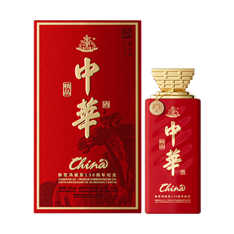 中华酒·精品